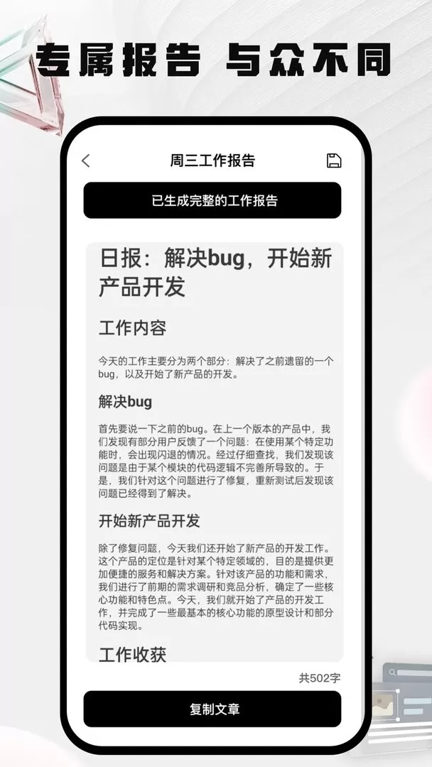 周报生成器老版本下载图2