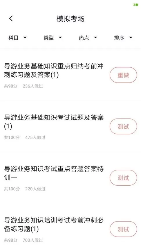 导游证考试题库app下载图0