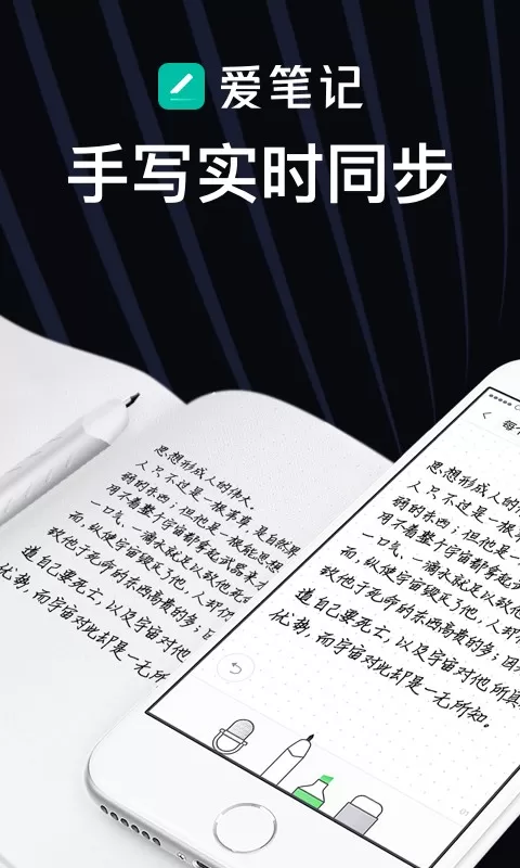 爱笔记官网正版下载图0