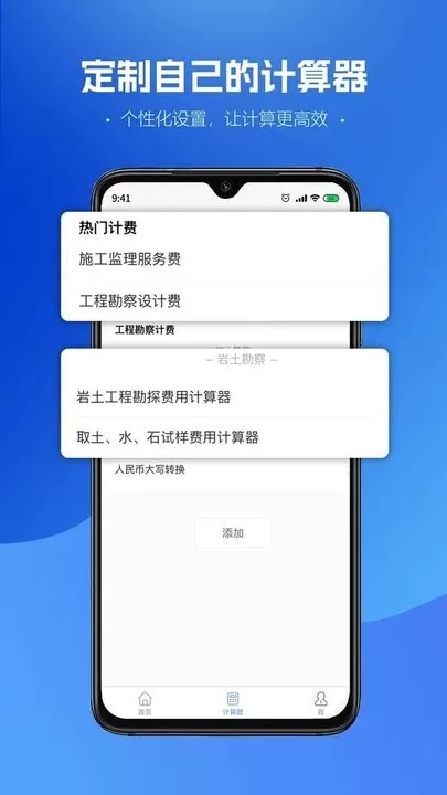 工程计算器下载免费图1