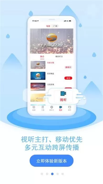 视听甘肃下载官网版图2