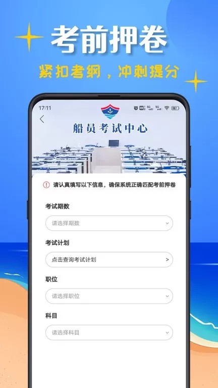 船员考试帮官网版最新图3