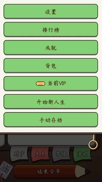 人生模拟器中国式人生破解版无限钞票无限体力安卓正版图2