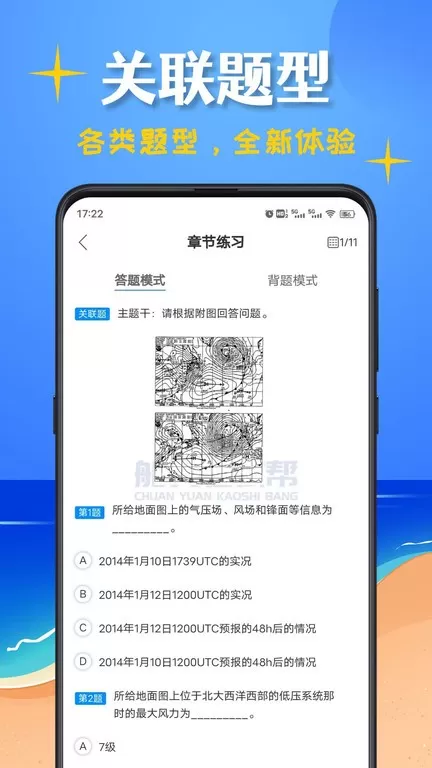 船员考试帮官网版最新图1