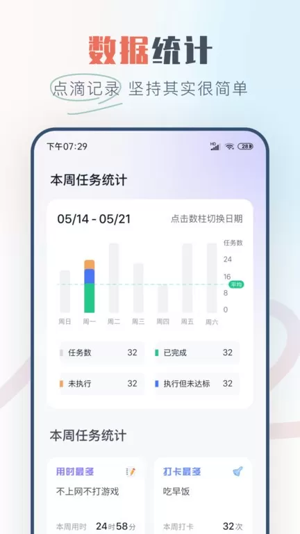 自律助手免费版下载图2