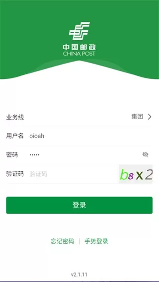 邮客行官网版手机版图0