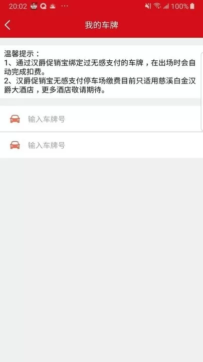 汉爵促销宝下载app图0