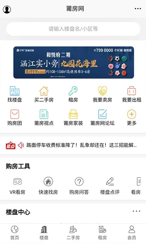 莆仙网莆房网官网版手机版图2