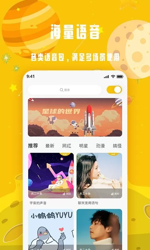 变声星球下载免费版图2