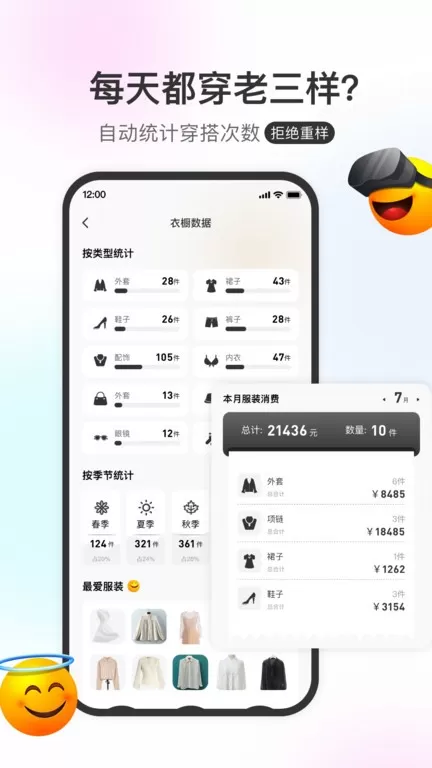 云上衣橱下载最新版图2