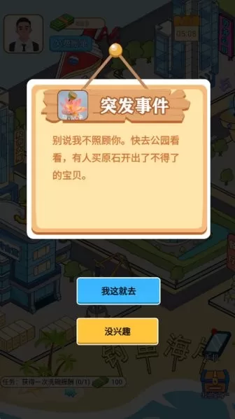 咸鱼逆袭记官网手机版图2