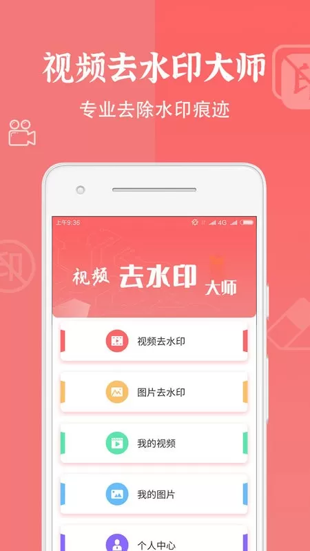 视频去水印大师官网版最新图2