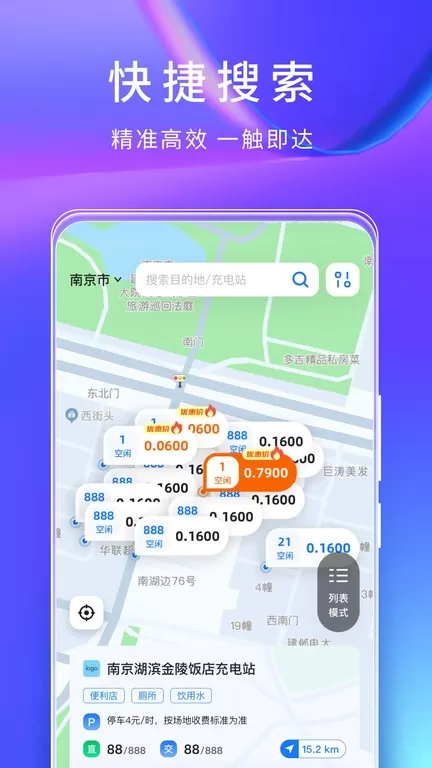 云快充最新版图1