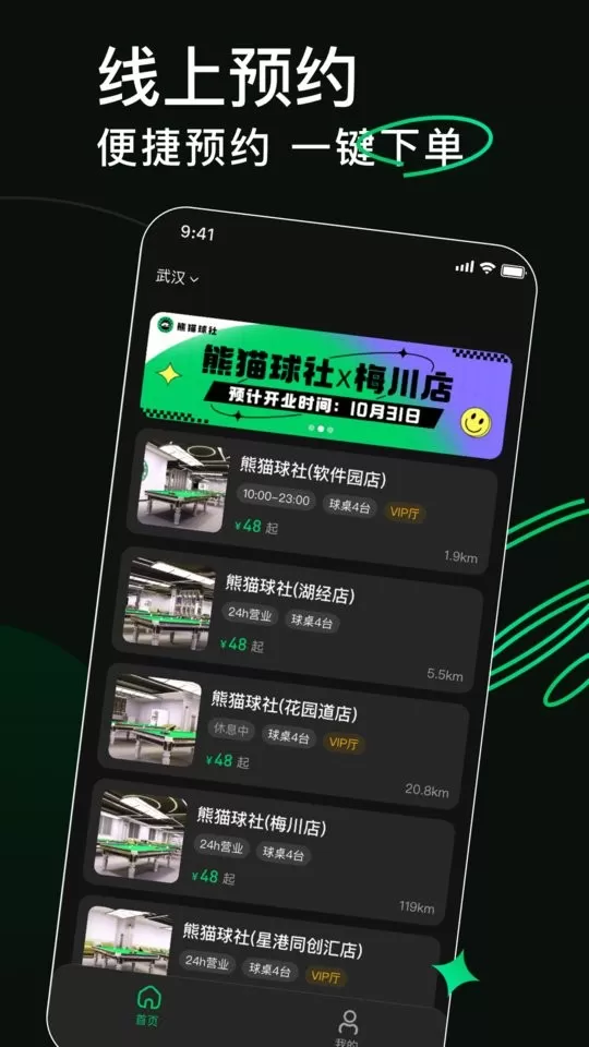 熊猫球社下载免费版图2