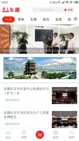 掌上东湖下载安装免费图0