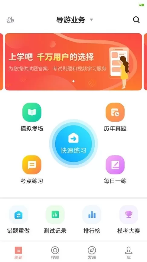 导游证考试题库app下载图3