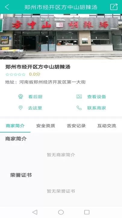 舌尖安全网官网版最新图0