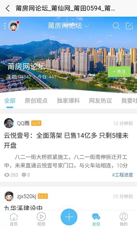 莆仙网莆房网官网版手机版图1