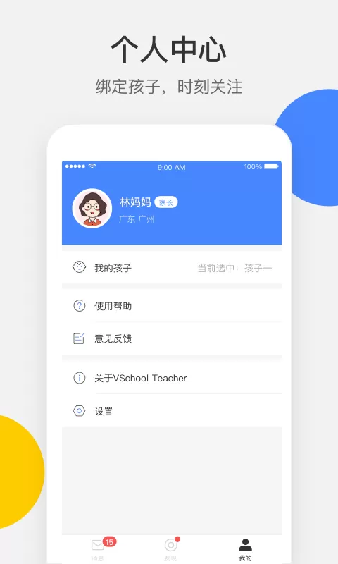 VSchool下载安卓版图0