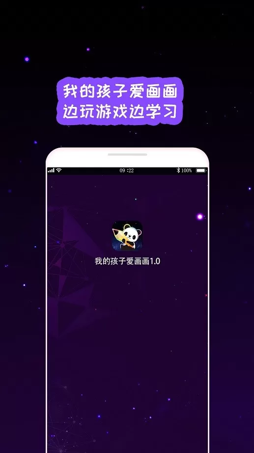 我的孩子画画世界下载官方正版图2