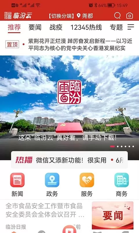 临汾云安卓版图3