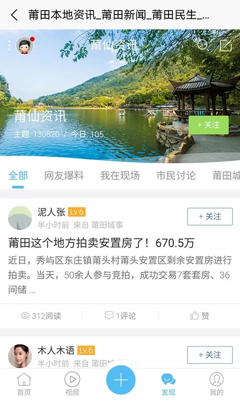 莆仙网莆房网官网版手机版图0