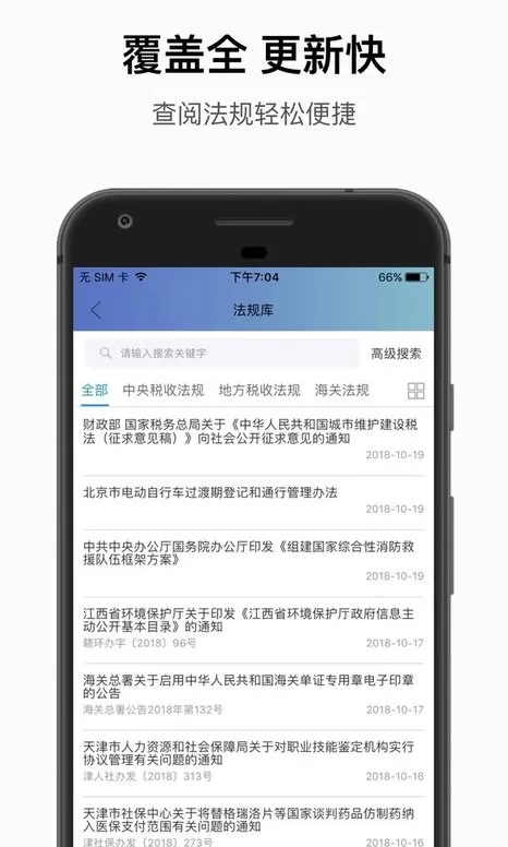 财税智库下载正版图2