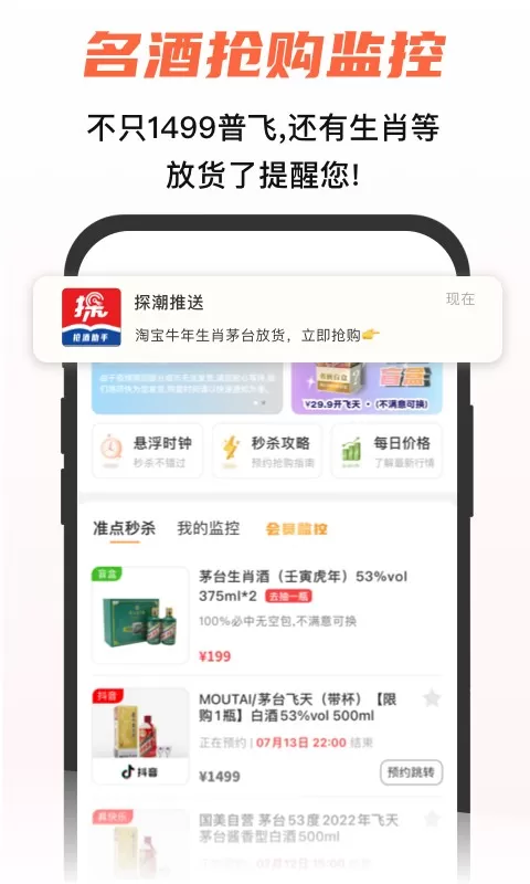 探潮官方免费下载图1