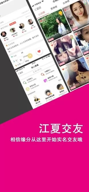 掌握江夏下载最新版图1