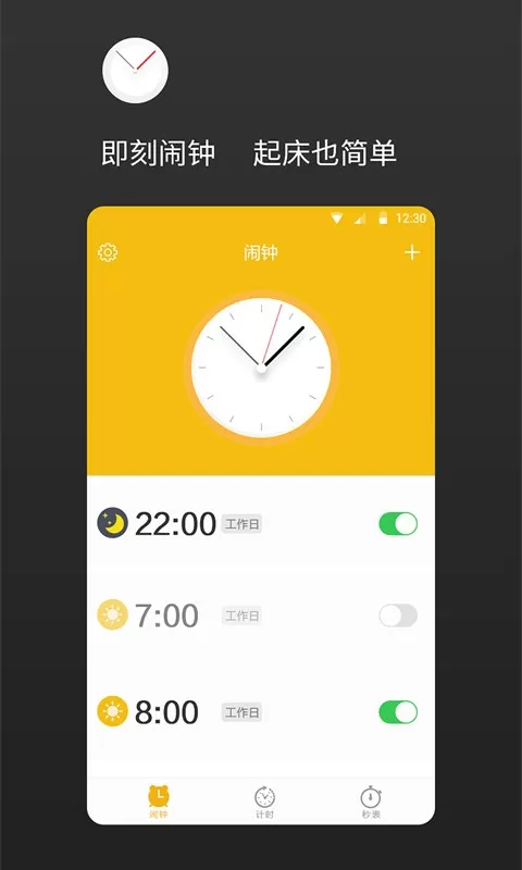 彩铃闹钟手机版下载图0