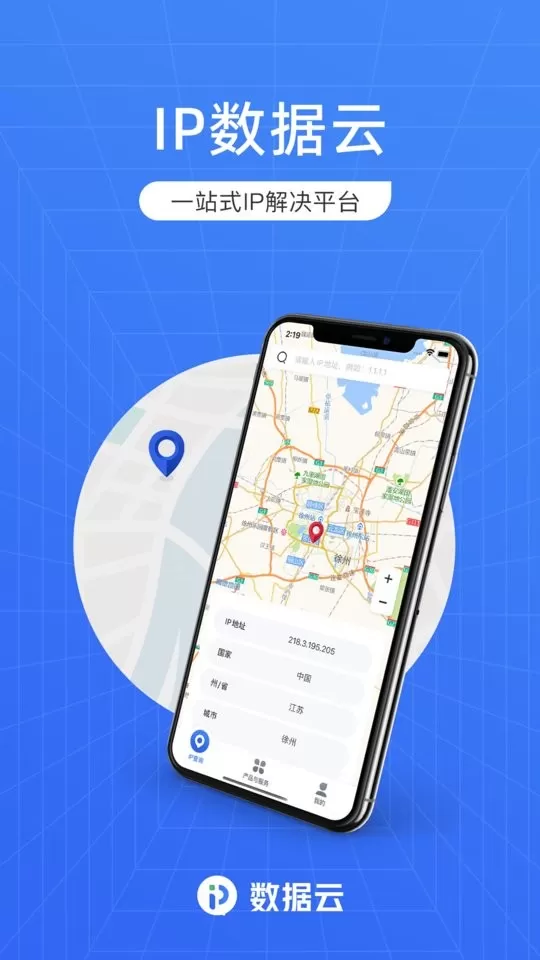 IP数据云安卓版下载图0