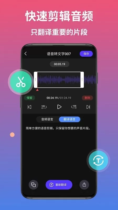 AI语音翻译官方版下载图0