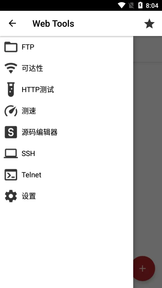 Web Tools网络测试工具下载app图0