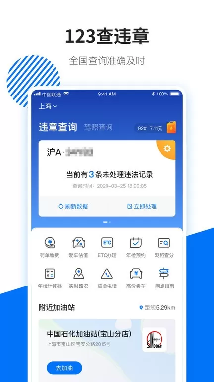 123查违章app最新版图0