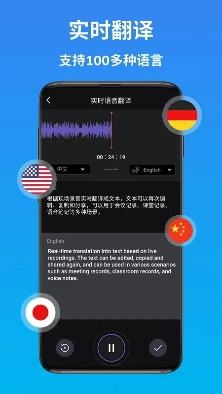 AI语音翻译官方版下载图1