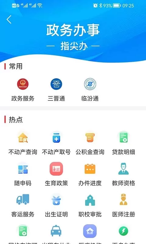 临汾云安卓版图2