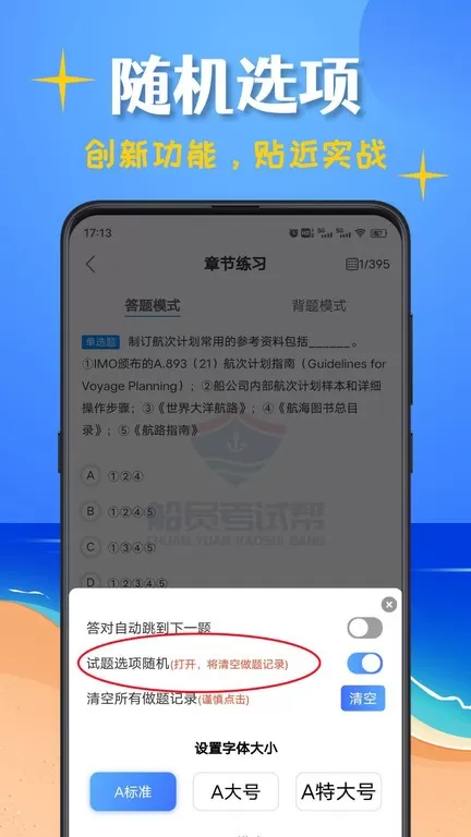 船员考试帮官网版最新图0