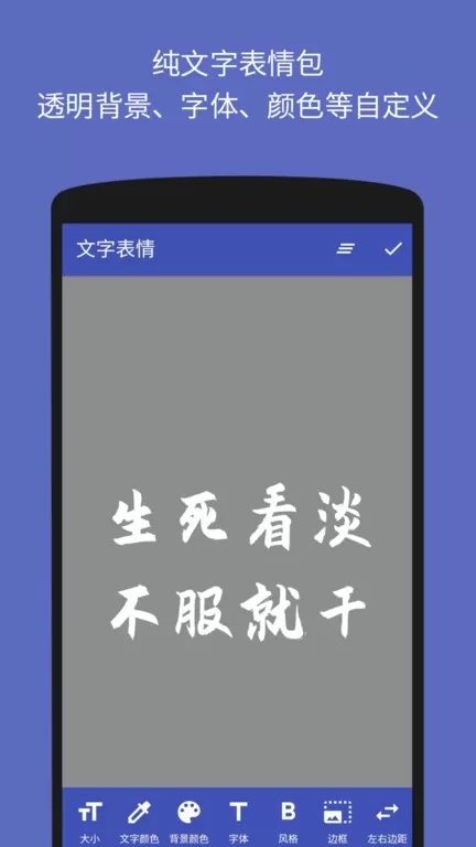 文字表情制作器正版下载图0