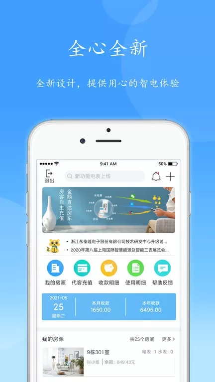 智电管家手机版下载图1