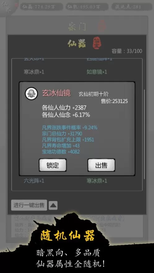 修仙商人模拟器手游免费版图2