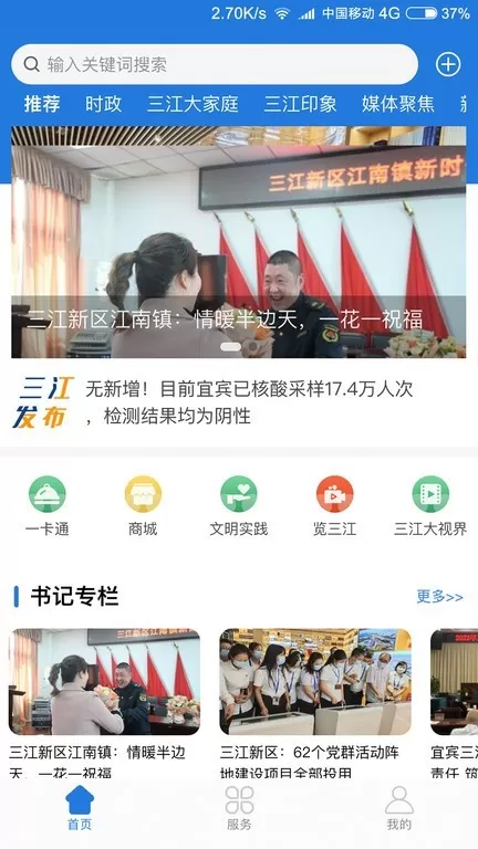 宜宾三江新官方免费下载图3