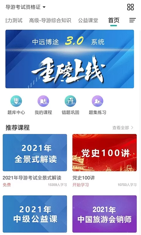 中远博途安卓版最新版图3