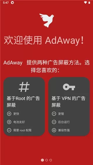 AdAway免费版下载图2