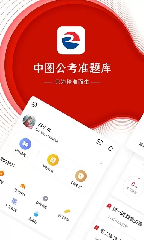 中图公考老版本下载图2