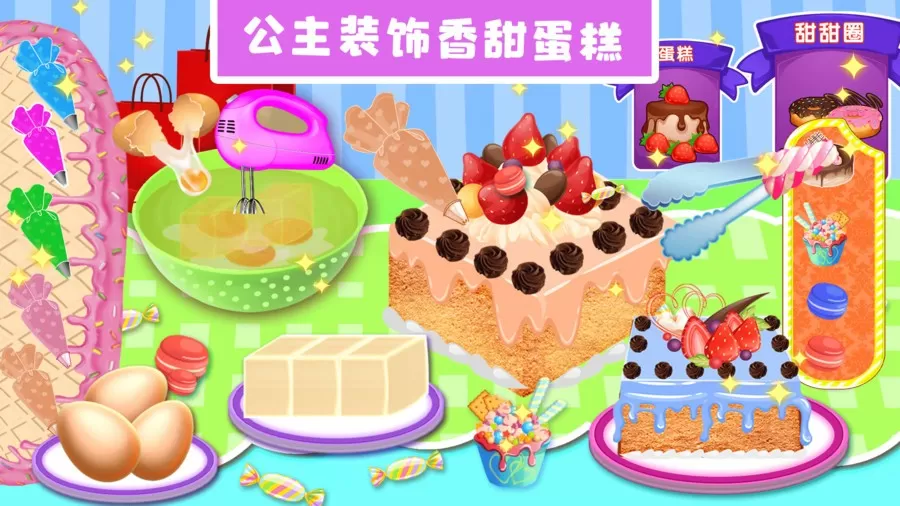 公主魔法蛋糕屋官网版图1