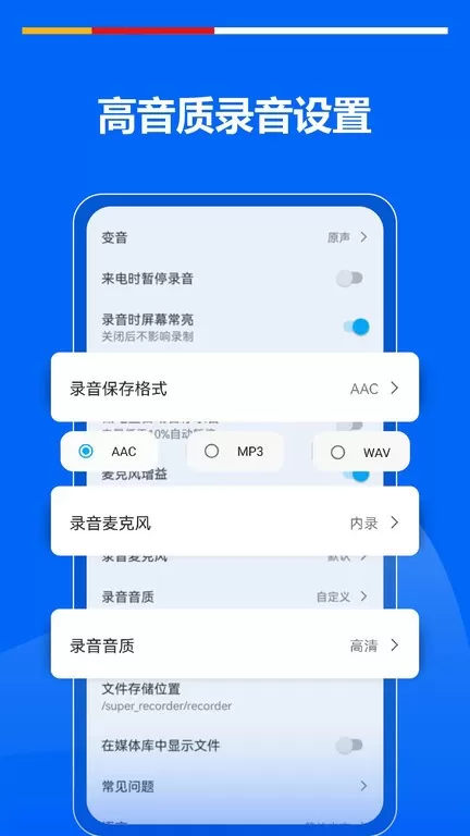 超级录音机安卓版最新版图0