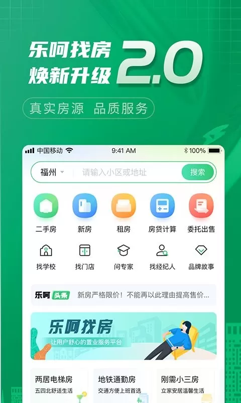 乐呵找房官方版下载图1