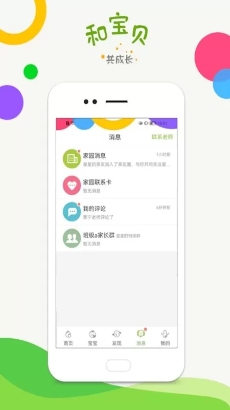 和宝贝家长端最新版本下载图3