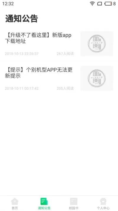 川师一卡通手机版图0