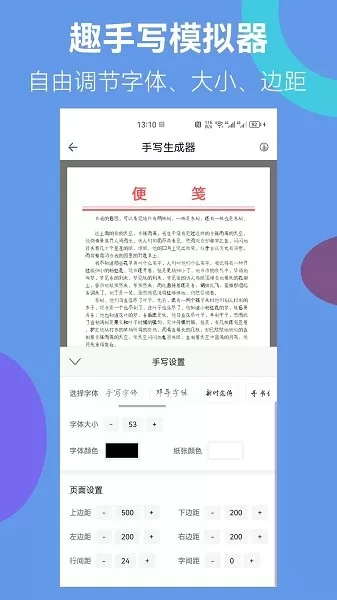 趣手写模拟器下载正版图1